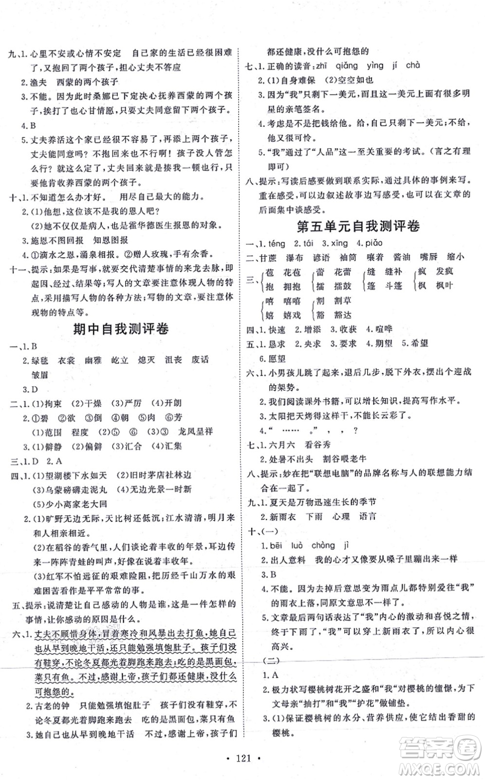 延邊教育出版社2021每時(shí)每刻快樂優(yōu)+作業(yè)本六年級(jí)語(yǔ)文上冊(cè)P人教版答案