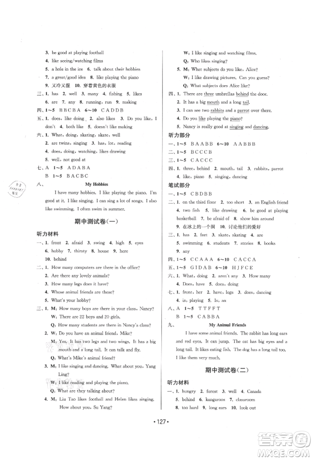 江蘇鳳凰美術(shù)出版社2021成長空間大試卷五年級英語上冊江蘇版參考答案