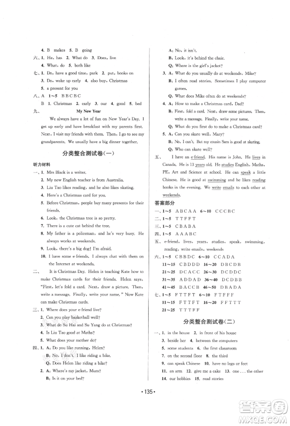 江蘇鳳凰美術(shù)出版社2021成長空間大試卷五年級英語上冊江蘇版參考答案