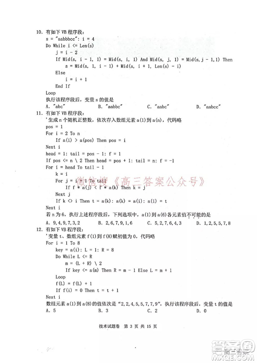 Z20名校聯(lián)盟2022屆高三第二次聯(lián)考技術(shù)試題及答案