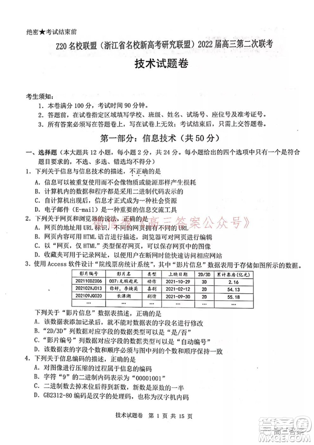 Z20名校聯(lián)盟2022屆高三第二次聯(lián)考技術(shù)試題及答案