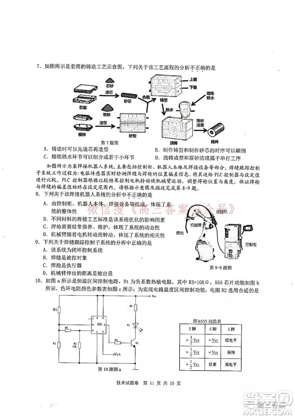 Z20名校聯(lián)盟2022屆高三第二次聯(lián)考技術(shù)試題及答案