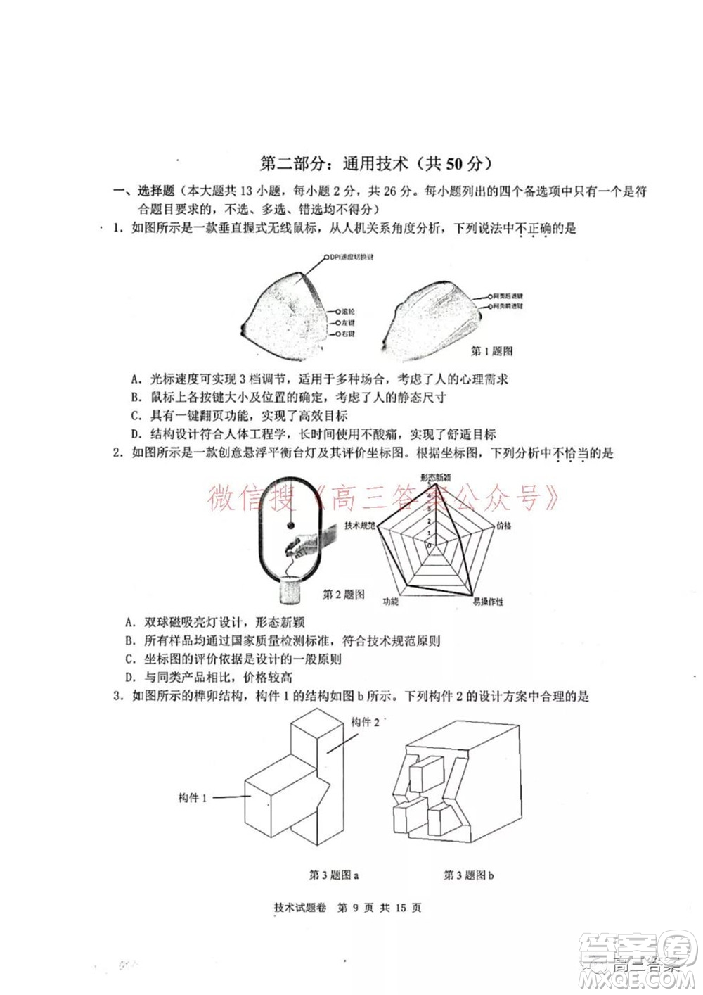 Z20名校聯(lián)盟2022屆高三第二次聯(lián)考技術(shù)試題及答案