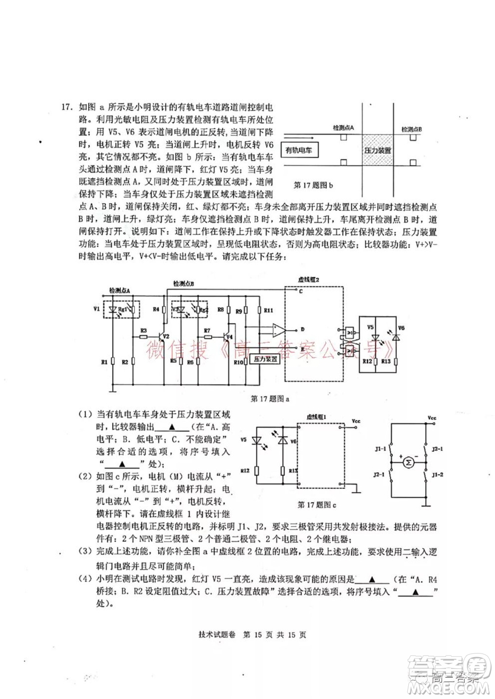 Z20名校聯(lián)盟2022屆高三第二次聯(lián)考技術(shù)試題及答案