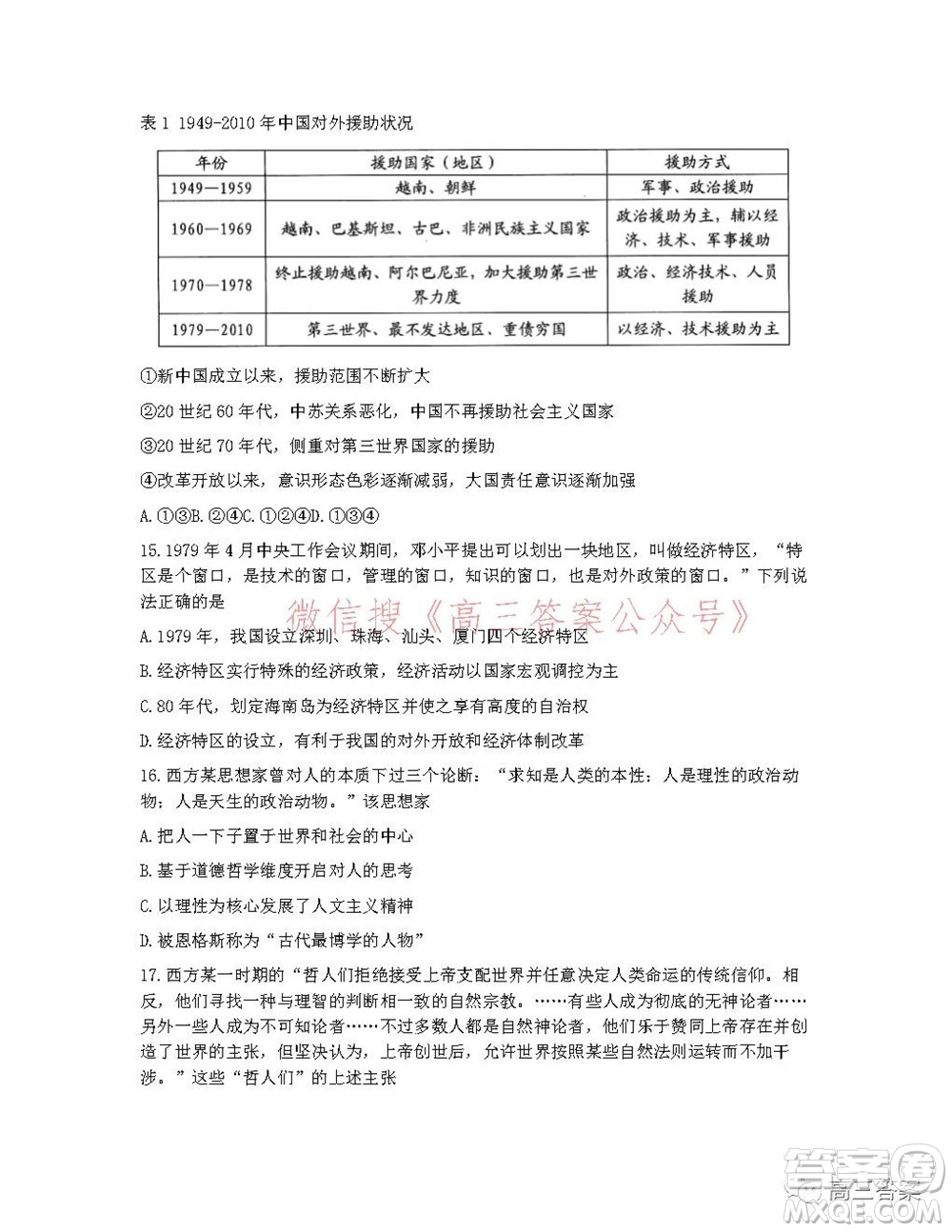 Z20名校聯(lián)盟2022屆高三第二次聯(lián)考?xì)v史試題及答案