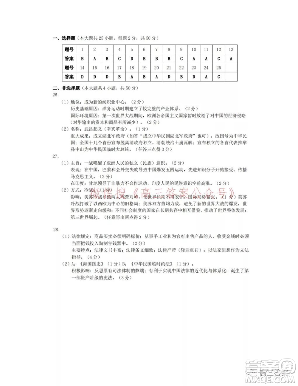 Z20名校聯(lián)盟2022屆高三第二次聯(lián)考?xì)v史試題及答案