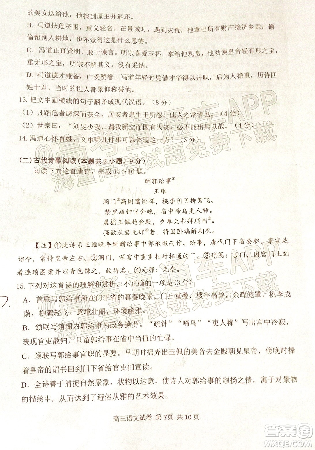 騰云聯(lián)盟2021-2022學(xué)年度上學(xué)期高三12月聯(lián)考語(yǔ)文試題及答案