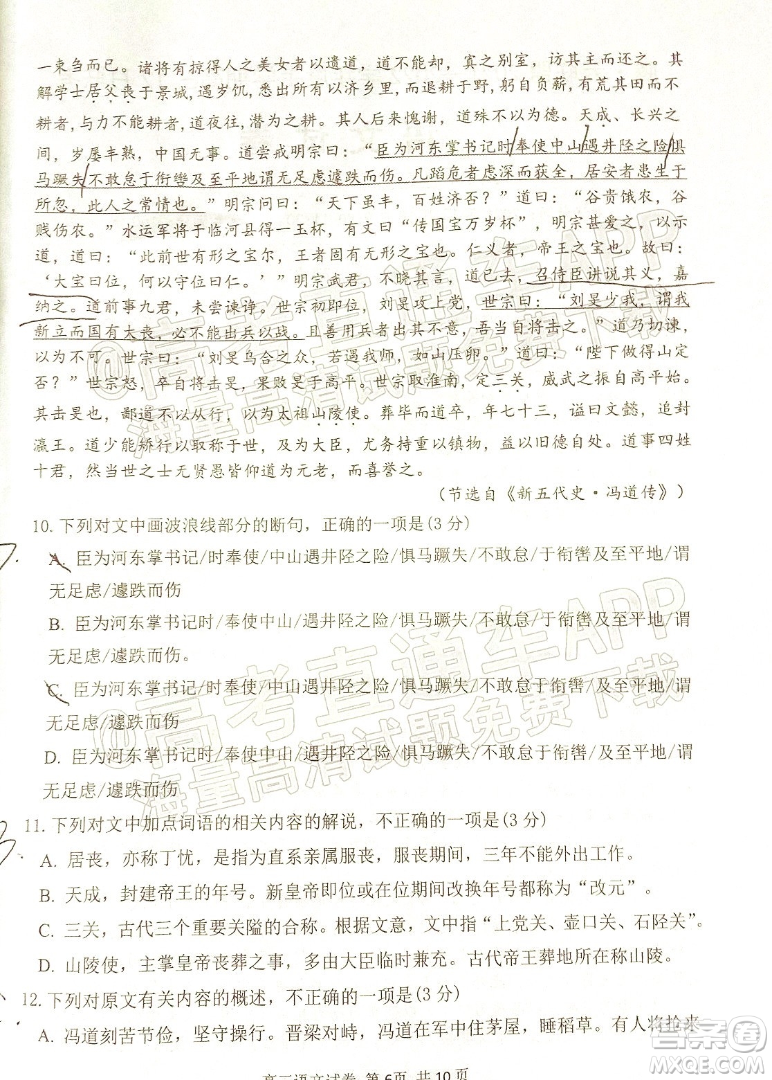 騰云聯(lián)盟2021-2022學(xué)年度上學(xué)期高三12月聯(lián)考語(yǔ)文試題及答案