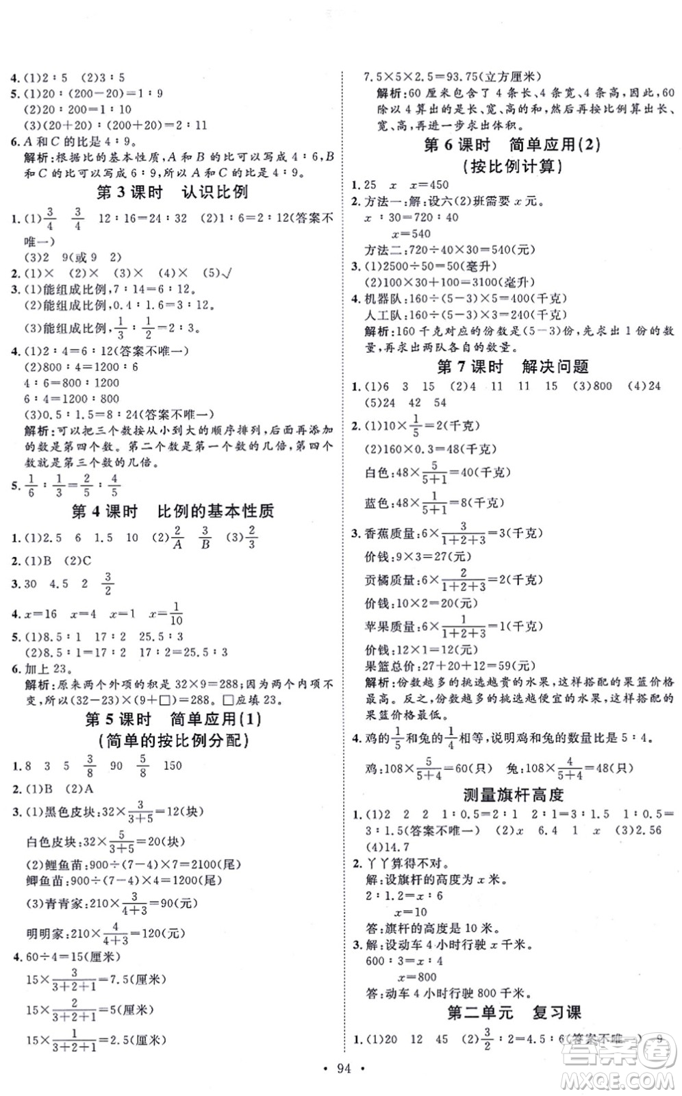 延邊教育出版社2021每時(shí)每刻快樂優(yōu)+作業(yè)本六年級(jí)數(shù)學(xué)上冊(cè)JJ冀教版答案