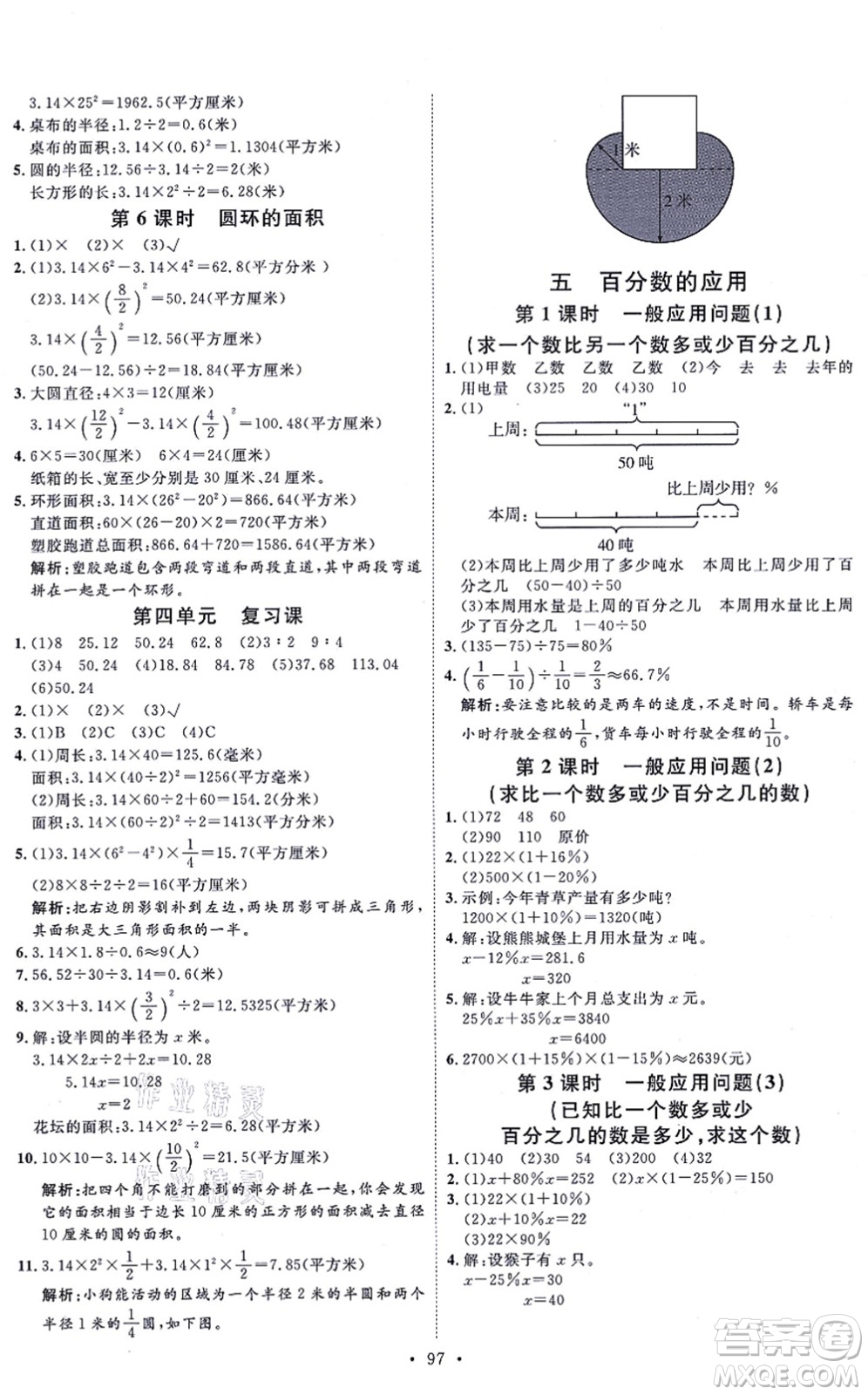 延邊教育出版社2021每時(shí)每刻快樂優(yōu)+作業(yè)本六年級(jí)數(shù)學(xué)上冊(cè)JJ冀教版答案