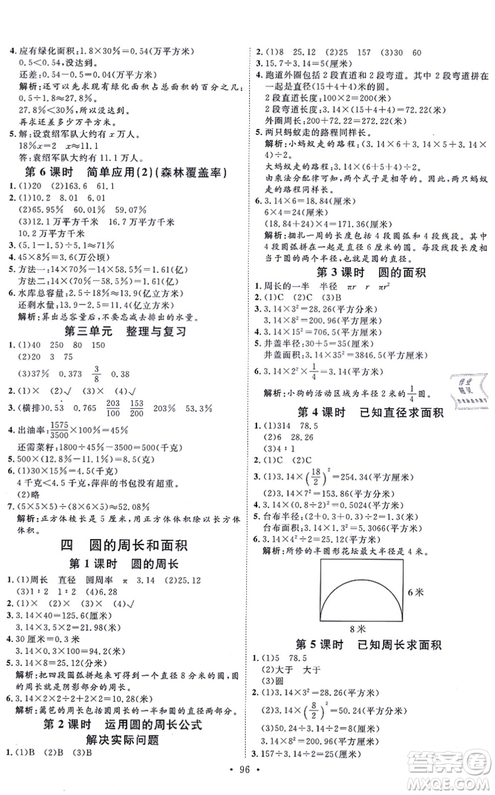 延邊教育出版社2021每時(shí)每刻快樂優(yōu)+作業(yè)本六年級(jí)數(shù)學(xué)上冊(cè)JJ冀教版答案