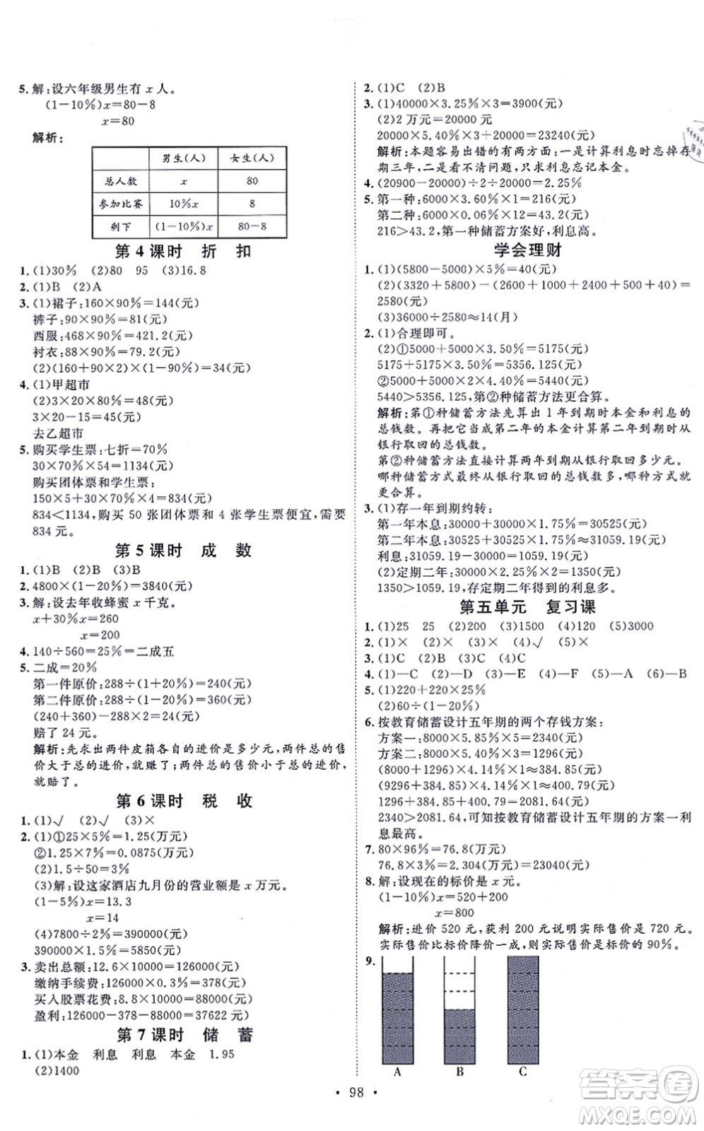 延邊教育出版社2021每時(shí)每刻快樂優(yōu)+作業(yè)本六年級(jí)數(shù)學(xué)上冊(cè)JJ冀教版答案