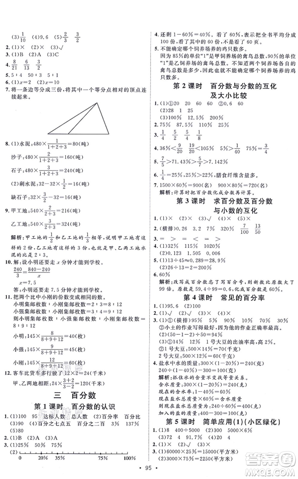 延邊教育出版社2021每時(shí)每刻快樂優(yōu)+作業(yè)本六年級(jí)數(shù)學(xué)上冊(cè)JJ冀教版答案