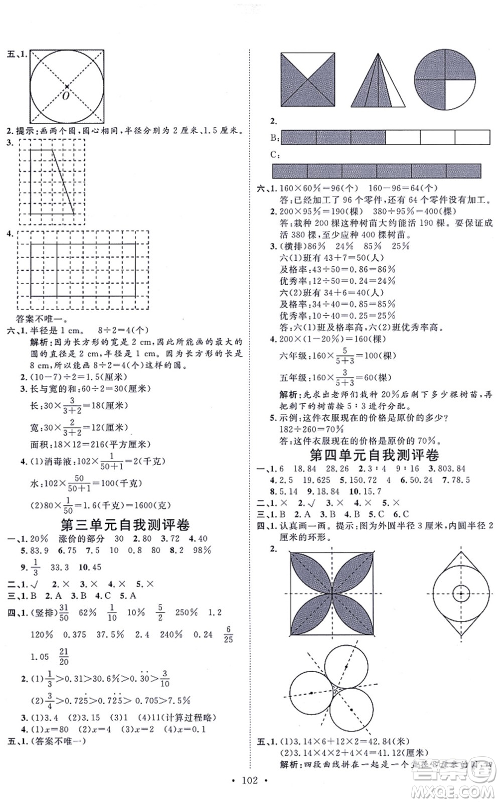 延邊教育出版社2021每時(shí)每刻快樂優(yōu)+作業(yè)本六年級(jí)數(shù)學(xué)上冊(cè)JJ冀教版答案