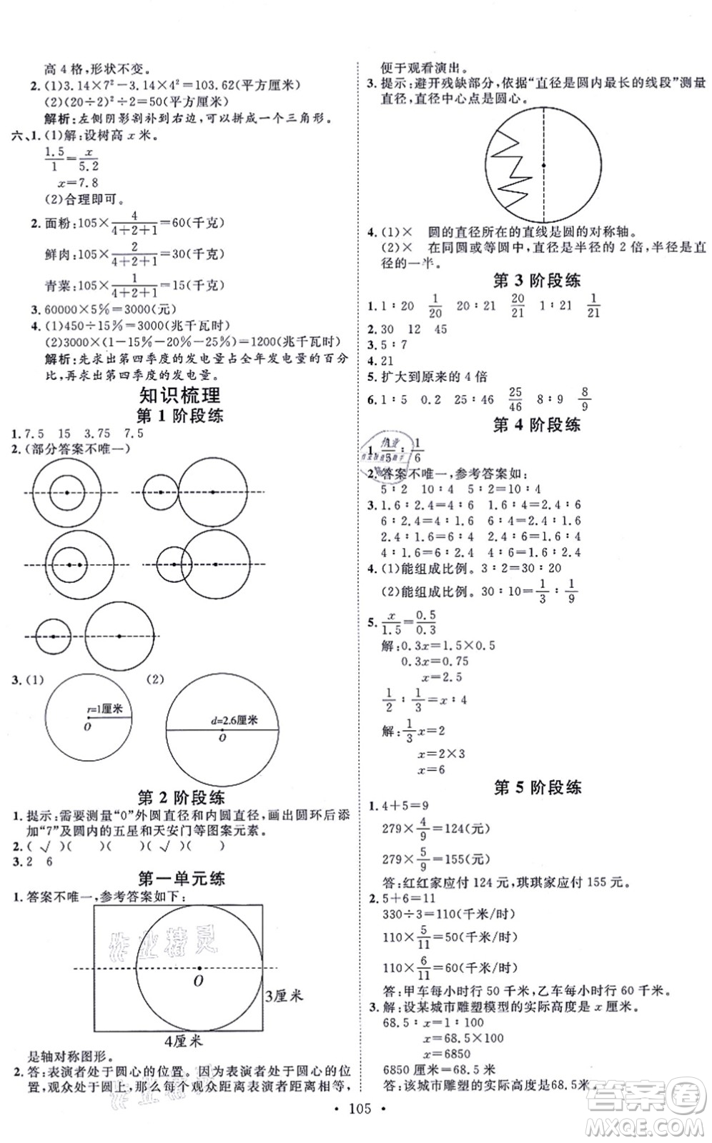 延邊教育出版社2021每時(shí)每刻快樂優(yōu)+作業(yè)本六年級(jí)數(shù)學(xué)上冊(cè)JJ冀教版答案