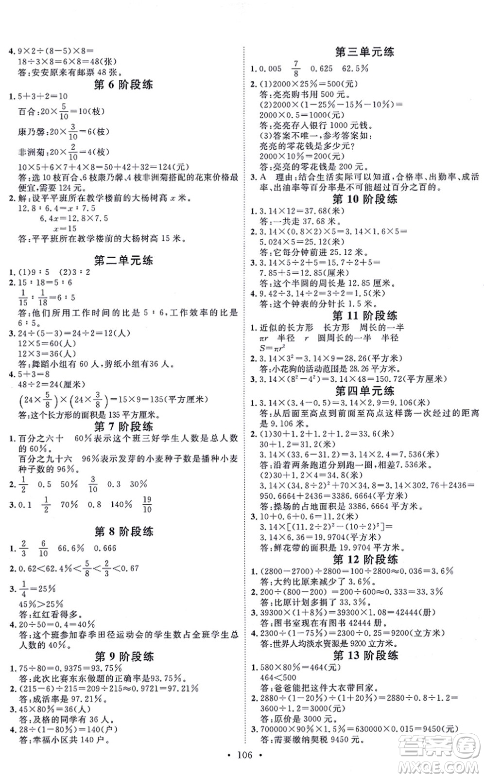 延邊教育出版社2021每時(shí)每刻快樂優(yōu)+作業(yè)本六年級(jí)數(shù)學(xué)上冊(cè)JJ冀教版答案