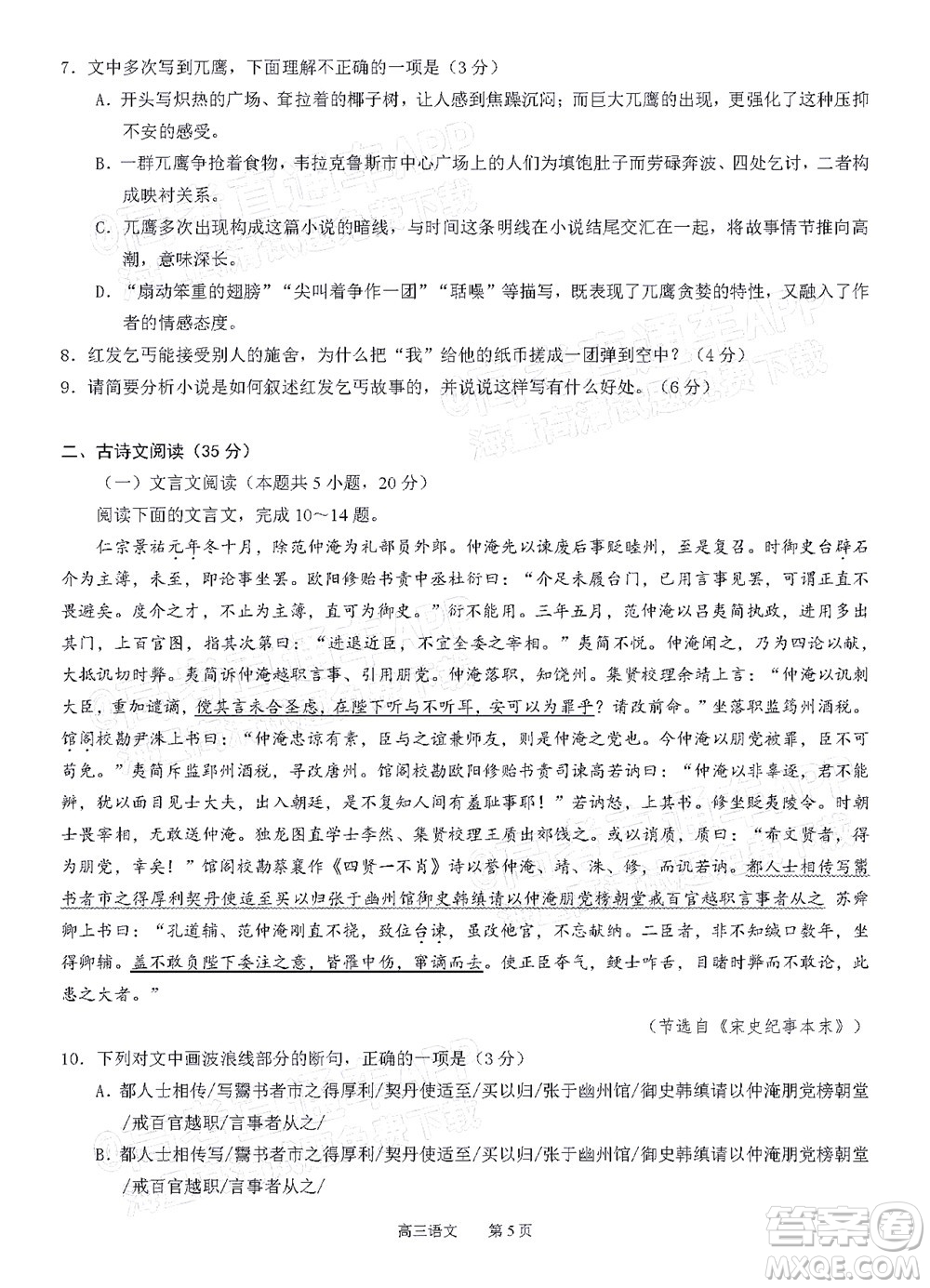 廈門(mén)一中2021-2022學(xué)年第一學(xué)期12月月考高三語(yǔ)文試題及答案