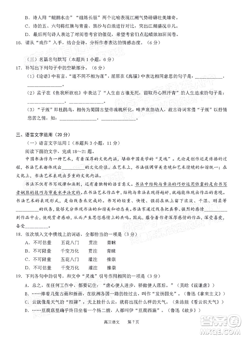 廈門(mén)一中2021-2022學(xué)年第一學(xué)期12月月考高三語(yǔ)文試題及答案