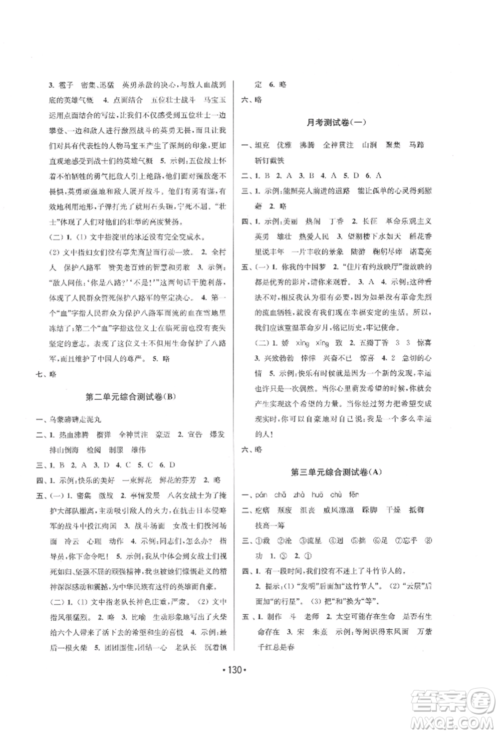 江蘇鳳凰美術(shù)出版社2021成長(zhǎng)空間大試卷六年級(jí)語(yǔ)文上冊(cè)全國(guó)版參考答案