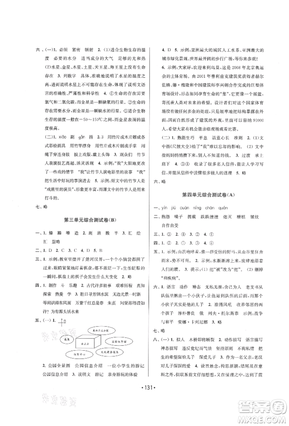 江蘇鳳凰美術(shù)出版社2021成長(zhǎng)空間大試卷六年級(jí)語(yǔ)文上冊(cè)全國(guó)版參考答案