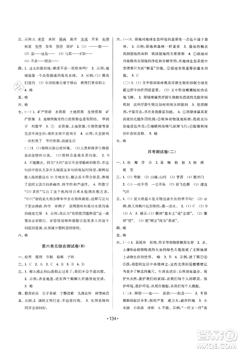 江蘇鳳凰美術(shù)出版社2021成長(zhǎng)空間大試卷六年級(jí)語(yǔ)文上冊(cè)全國(guó)版參考答案