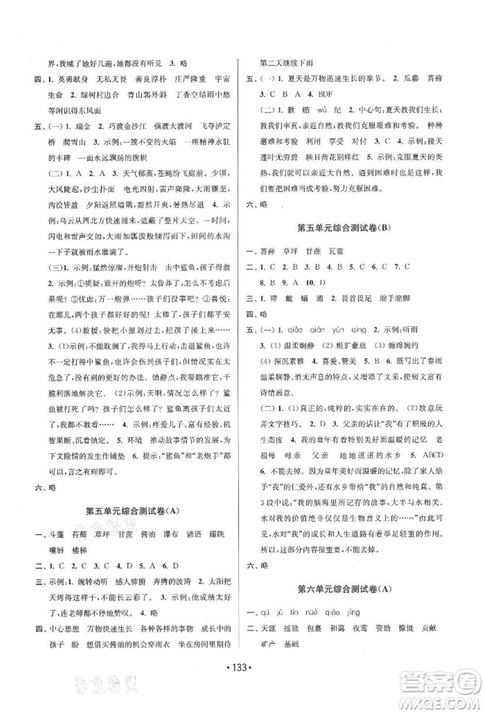 江蘇鳳凰美術(shù)出版社2021成長(zhǎng)空間大試卷六年級(jí)語(yǔ)文上冊(cè)全國(guó)版參考答案