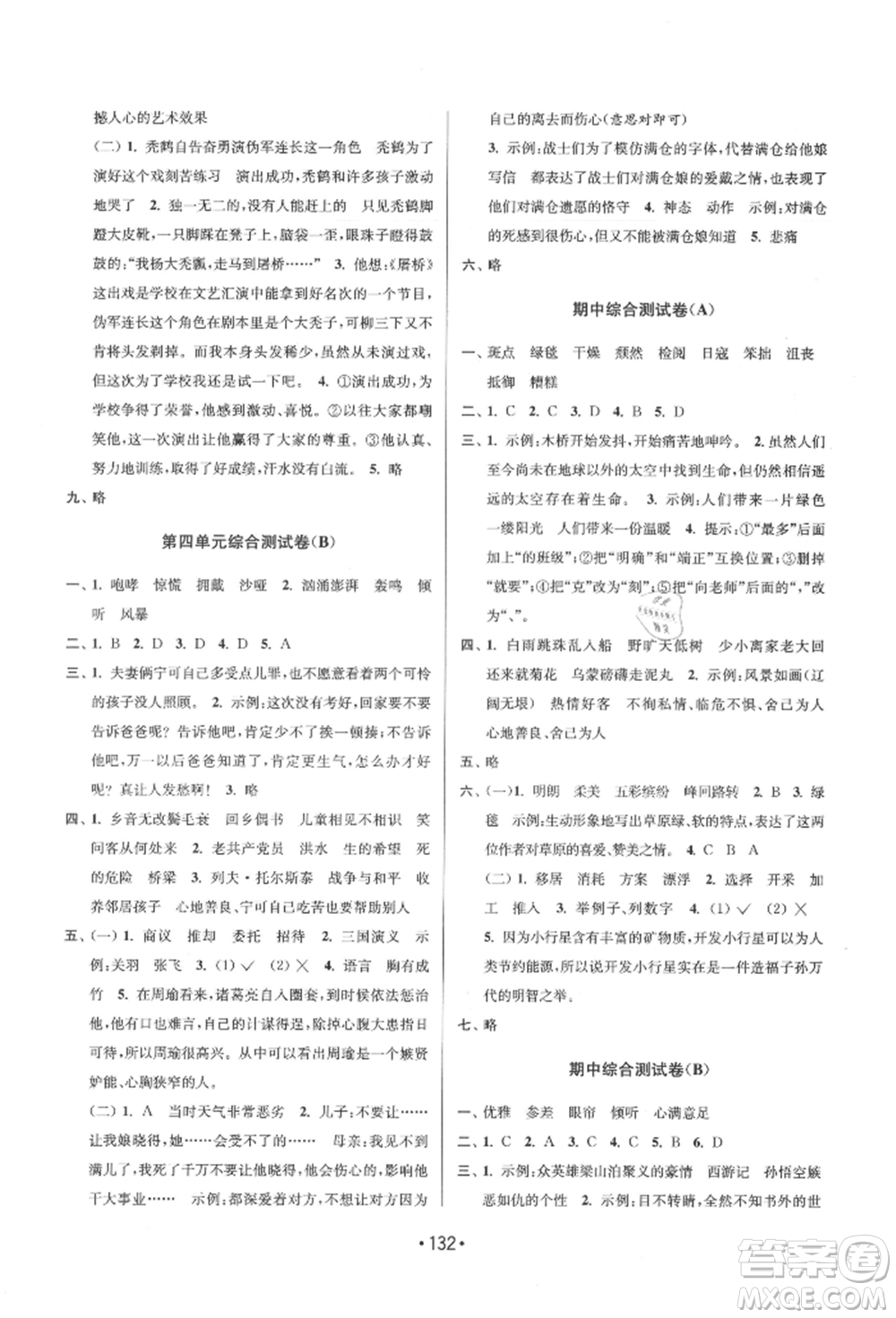 江蘇鳳凰美術(shù)出版社2021成長(zhǎng)空間大試卷六年級(jí)語(yǔ)文上冊(cè)全國(guó)版參考答案