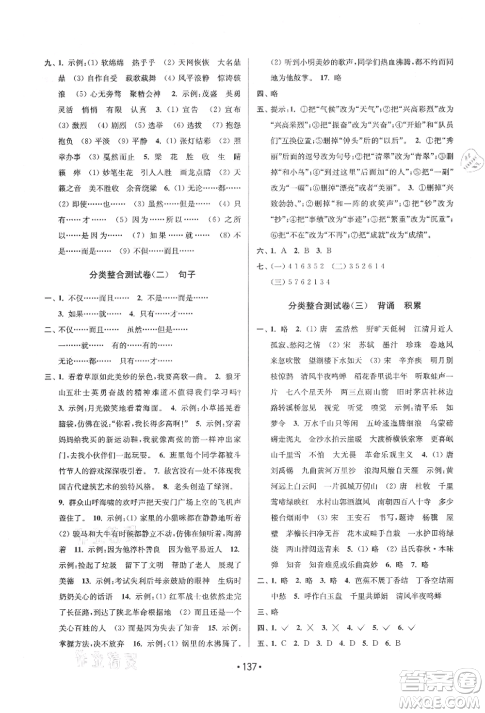 江蘇鳳凰美術(shù)出版社2021成長(zhǎng)空間大試卷六年級(jí)語(yǔ)文上冊(cè)全國(guó)版參考答案