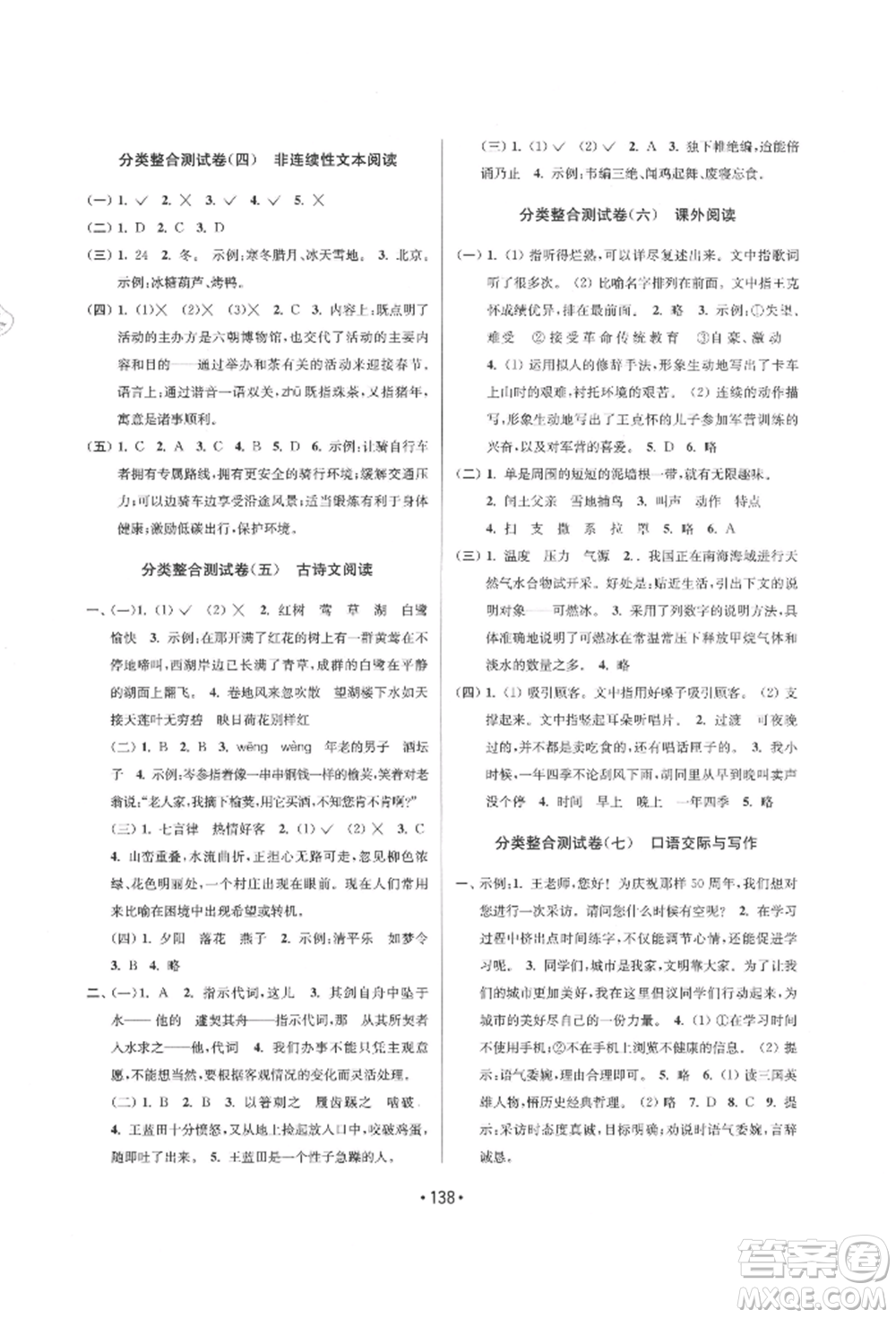 江蘇鳳凰美術(shù)出版社2021成長(zhǎng)空間大試卷六年級(jí)語(yǔ)文上冊(cè)全國(guó)版參考答案