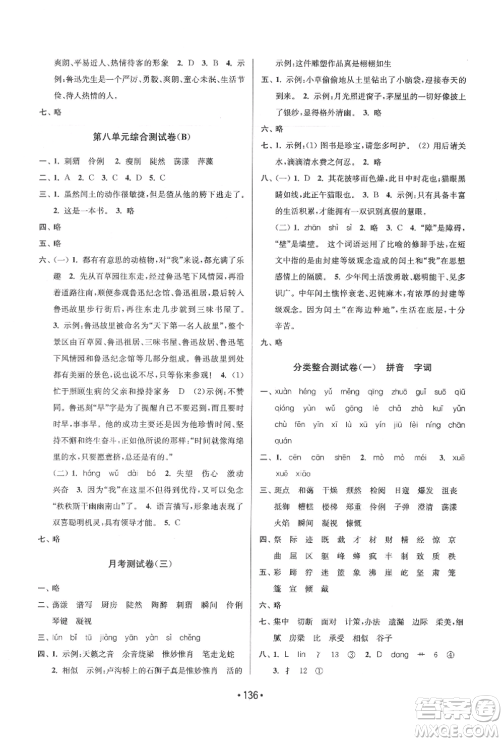 江蘇鳳凰美術(shù)出版社2021成長(zhǎng)空間大試卷六年級(jí)語(yǔ)文上冊(cè)全國(guó)版參考答案