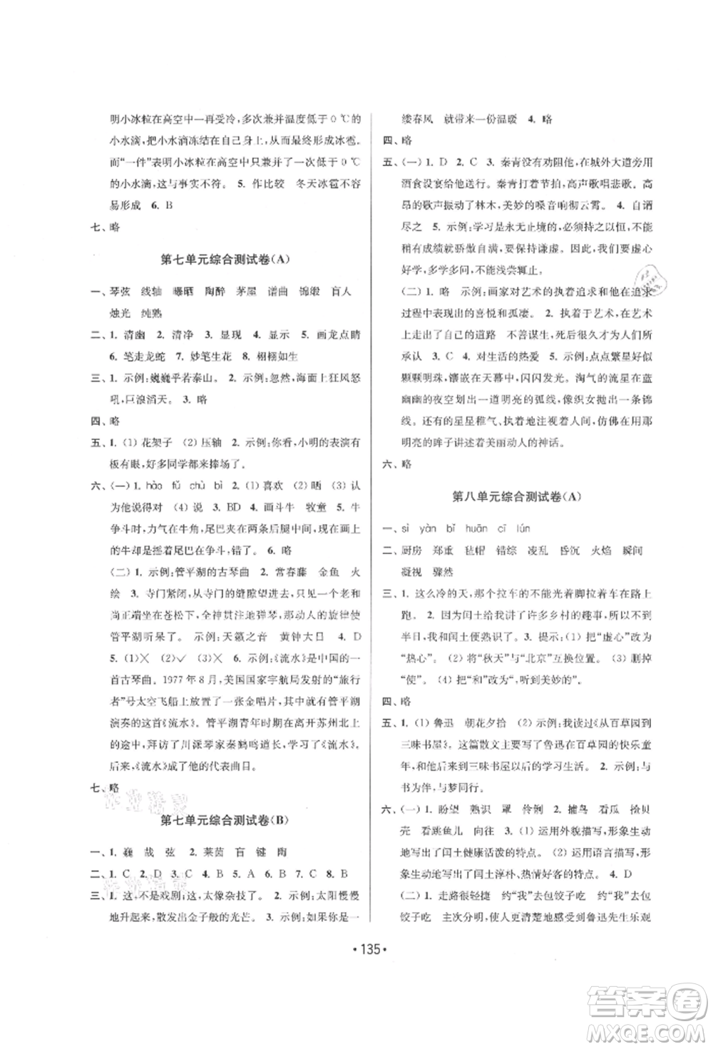 江蘇鳳凰美術(shù)出版社2021成長(zhǎng)空間大試卷六年級(jí)語(yǔ)文上冊(cè)全國(guó)版參考答案