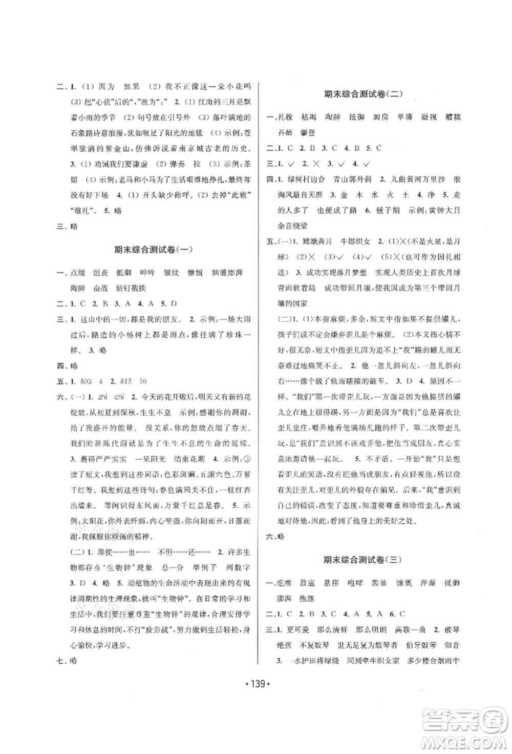 江蘇鳳凰美術(shù)出版社2021成長(zhǎng)空間大試卷六年級(jí)語(yǔ)文上冊(cè)全國(guó)版參考答案