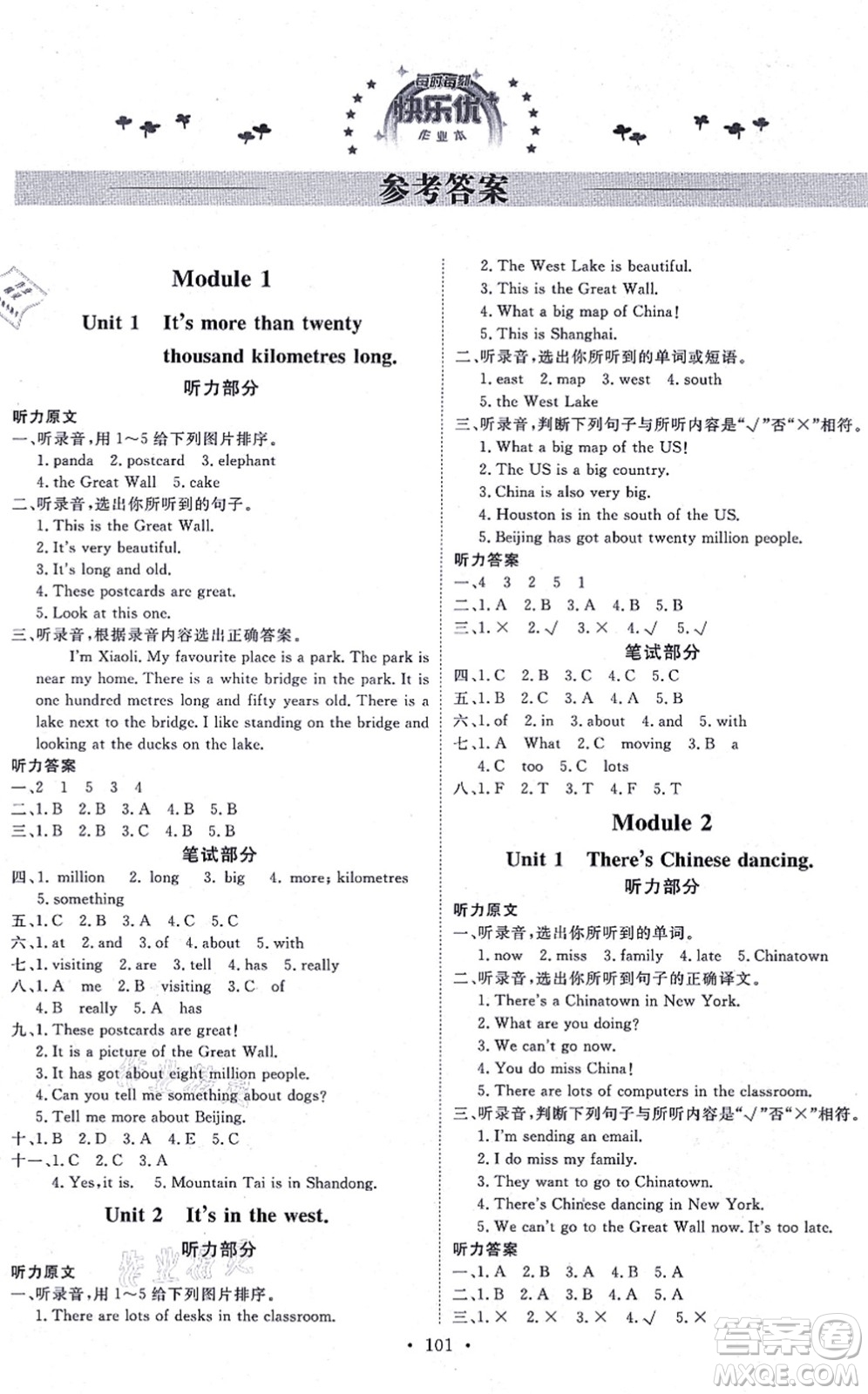 延邊教育出版社2021每時(shí)每刻快樂優(yōu)+作業(yè)本六年級(jí)英語(yǔ)上冊(cè)WY外研版答案