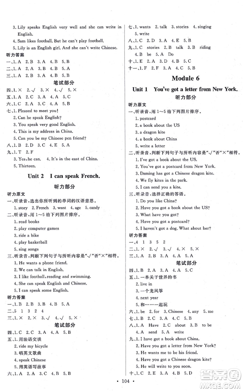 延邊教育出版社2021每時(shí)每刻快樂優(yōu)+作業(yè)本六年級(jí)英語(yǔ)上冊(cè)WY外研版答案