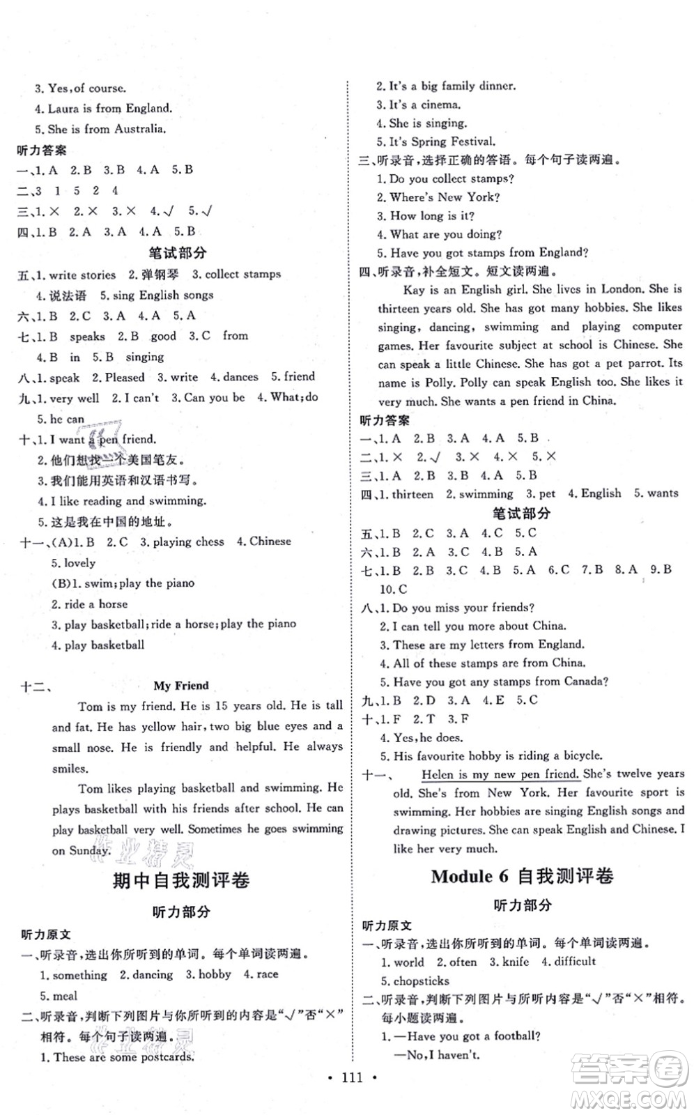 延邊教育出版社2021每時(shí)每刻快樂優(yōu)+作業(yè)本六年級(jí)英語(yǔ)上冊(cè)WY外研版答案