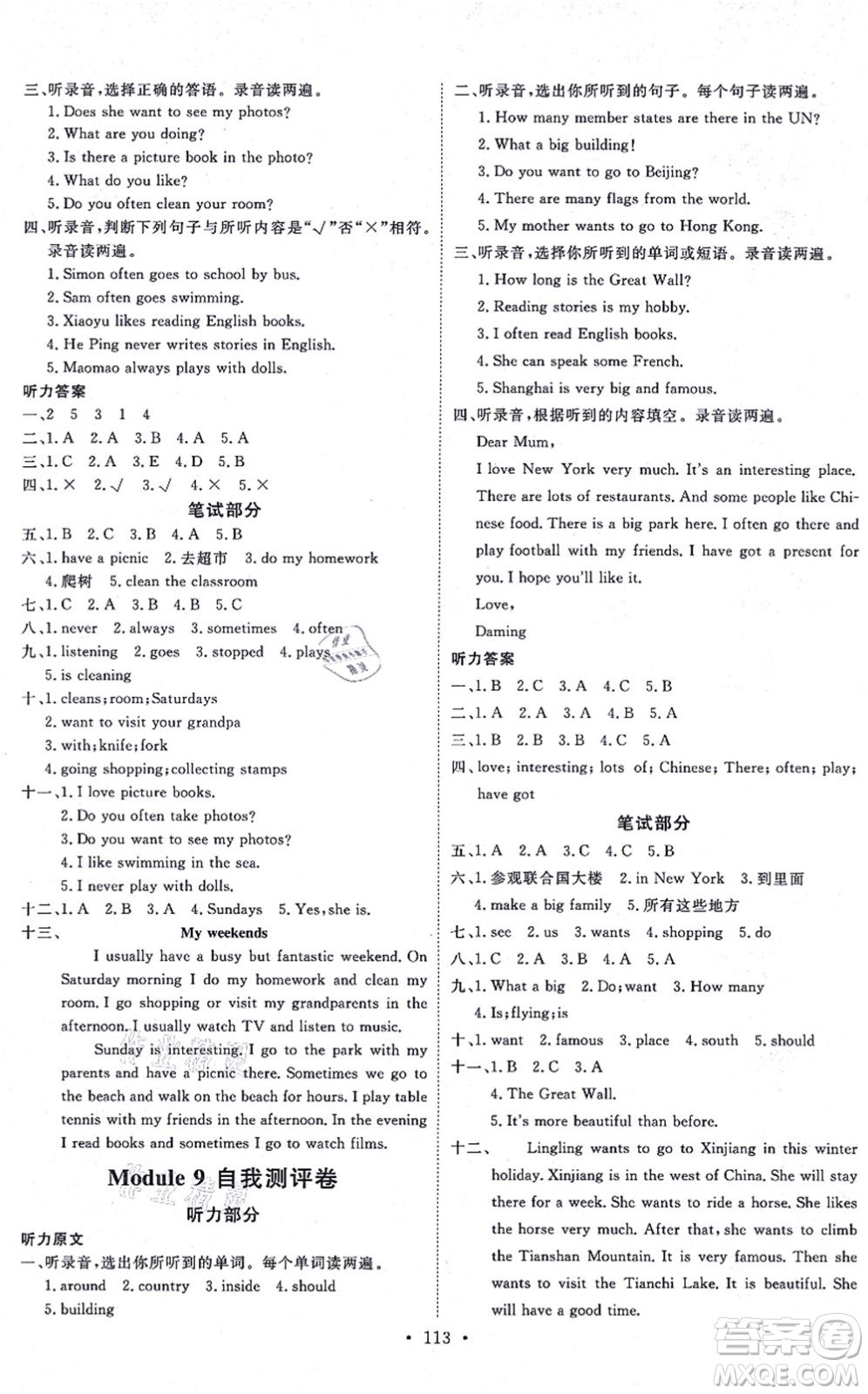 延邊教育出版社2021每時(shí)每刻快樂優(yōu)+作業(yè)本六年級(jí)英語(yǔ)上冊(cè)WY外研版答案