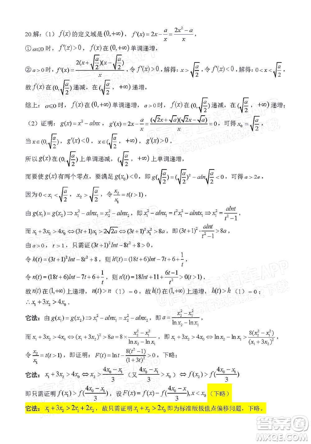 廈門一中2021-2022學(xué)年第一學(xué)期12月月考高三數(shù)學(xué)試題及答案