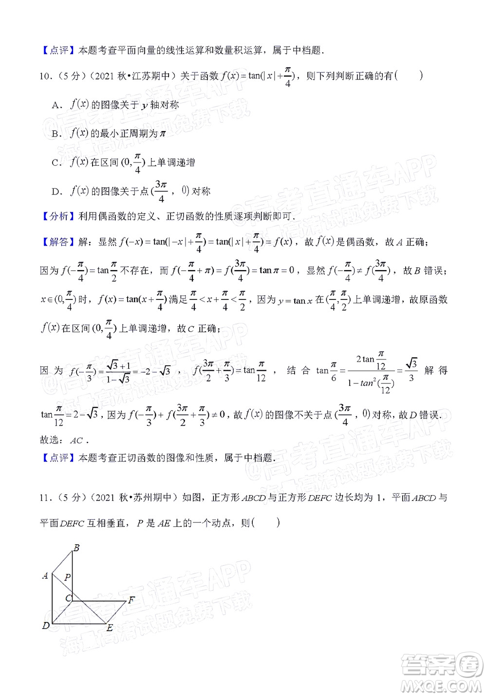 廈門一中2021-2022學(xué)年第一學(xué)期12月月考高三數(shù)學(xué)試題及答案