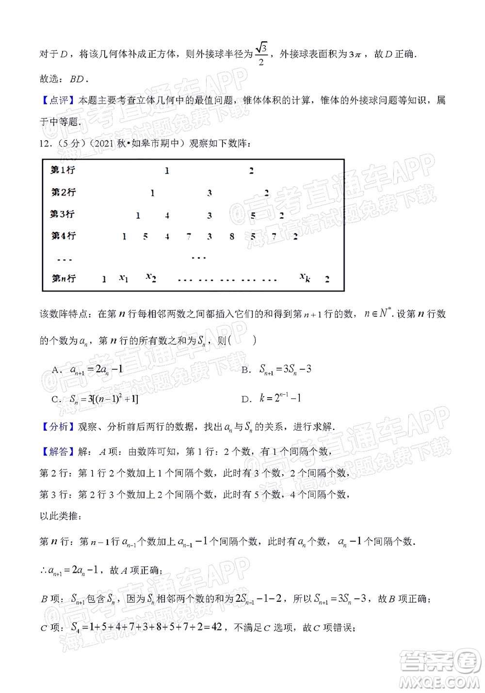 廈門一中2021-2022學(xué)年第一學(xué)期12月月考高三數(shù)學(xué)試題及答案