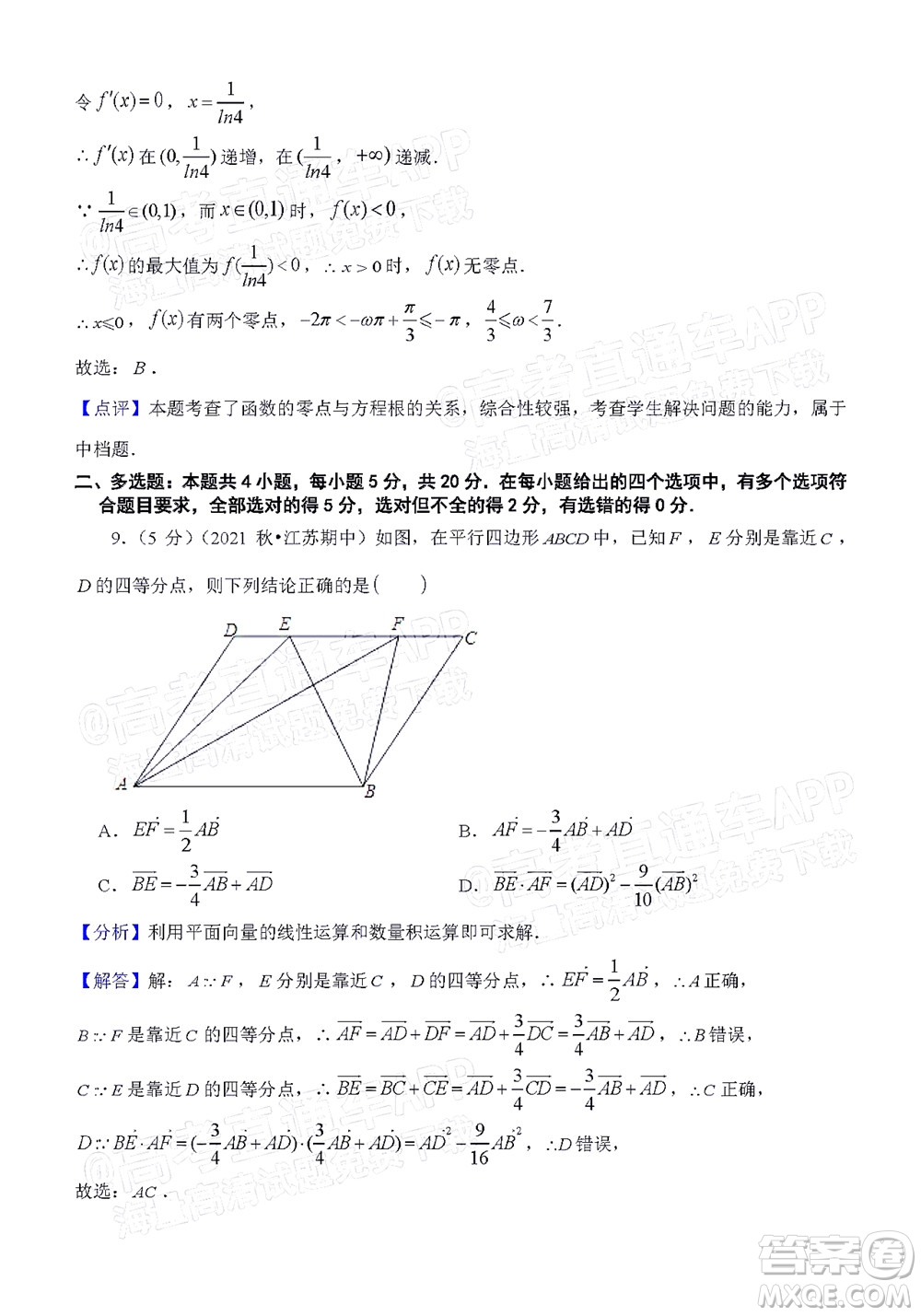 廈門一中2021-2022學(xué)年第一學(xué)期12月月考高三數(shù)學(xué)試題及答案