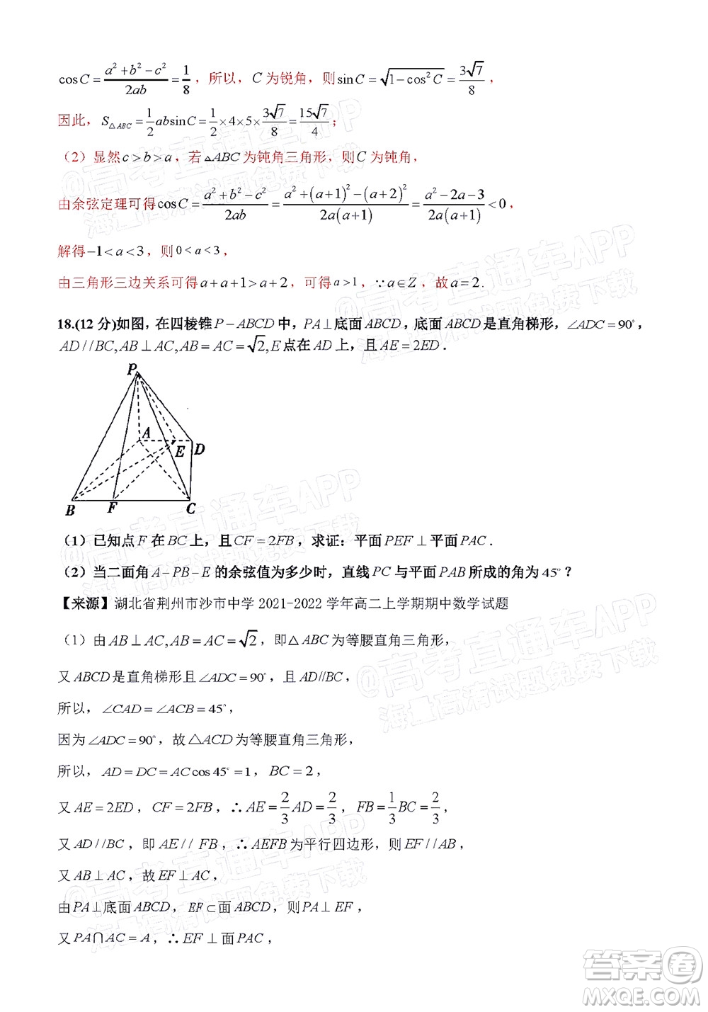 廈門一中2021-2022學(xué)年第一學(xué)期12月月考高三數(shù)學(xué)試題及答案