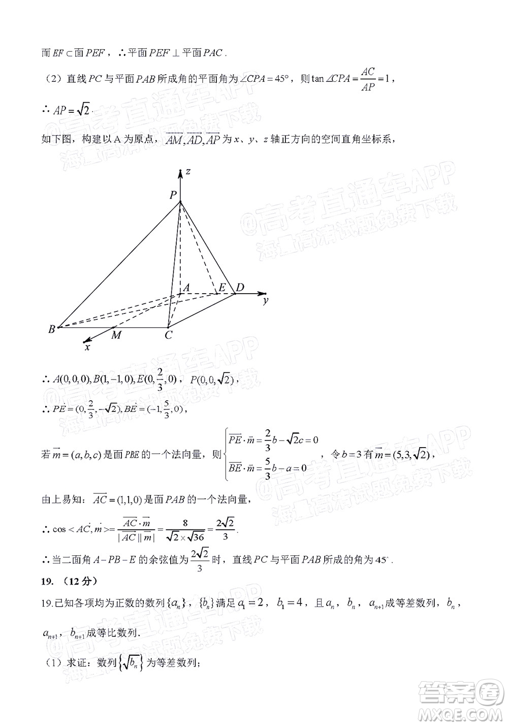 廈門一中2021-2022學(xué)年第一學(xué)期12月月考高三數(shù)學(xué)試題及答案