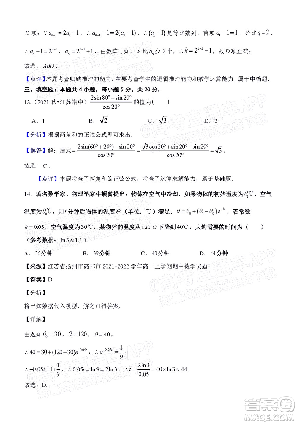 廈門一中2021-2022學(xué)年第一學(xué)期12月月考高三數(shù)學(xué)試題及答案