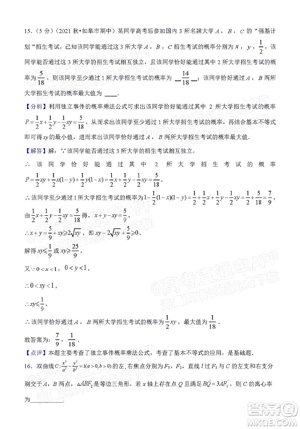 廈門一中2021-2022學(xué)年第一學(xué)期12月月考高三數(shù)學(xué)試題及答案