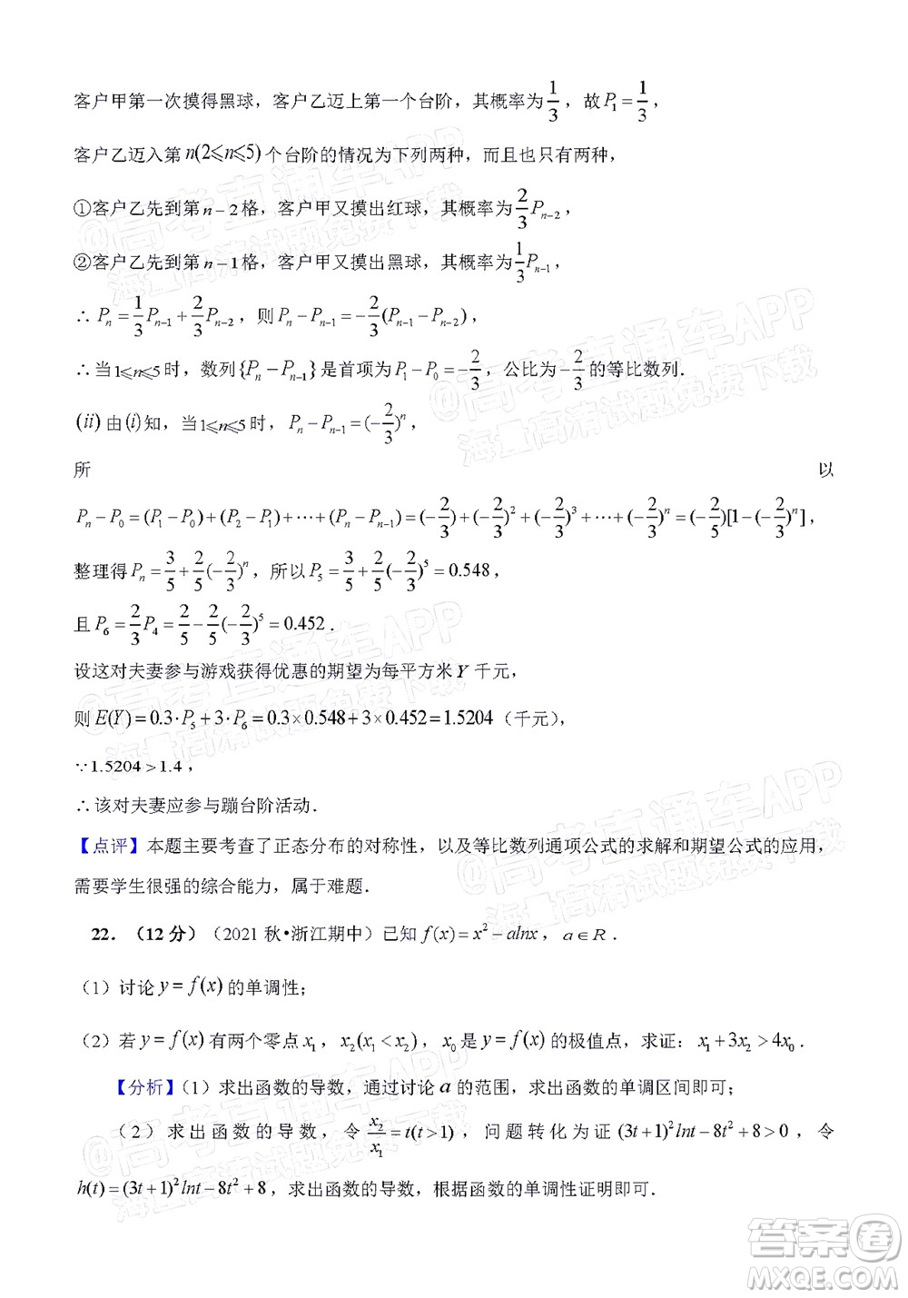 廈門一中2021-2022學(xué)年第一學(xué)期12月月考高三數(shù)學(xué)試題及答案