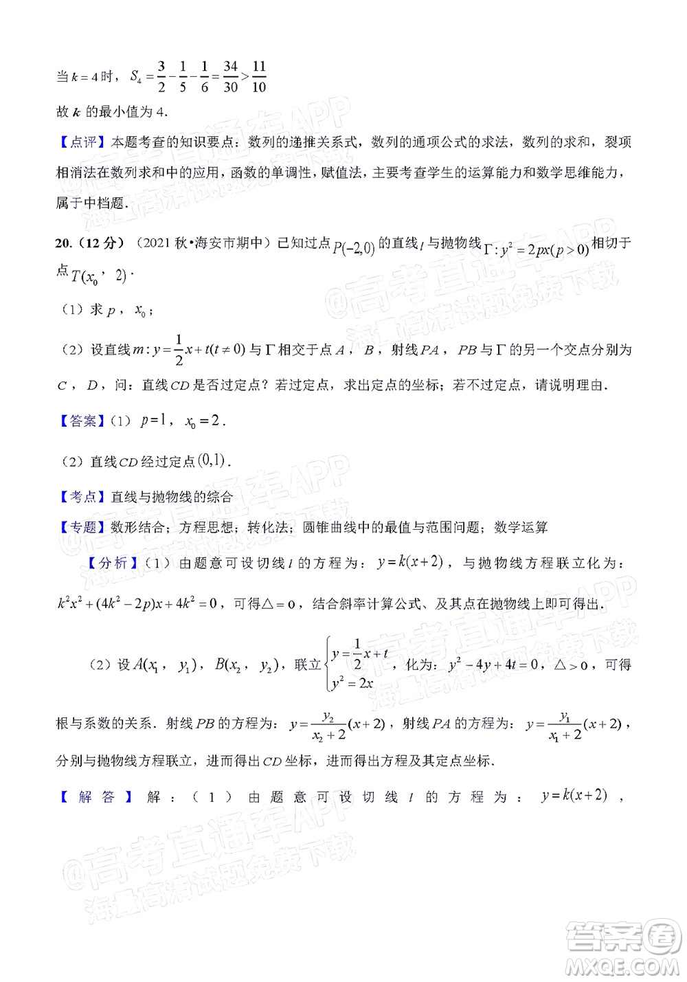 廈門一中2021-2022學(xué)年第一學(xué)期12月月考高三數(shù)學(xué)試題及答案