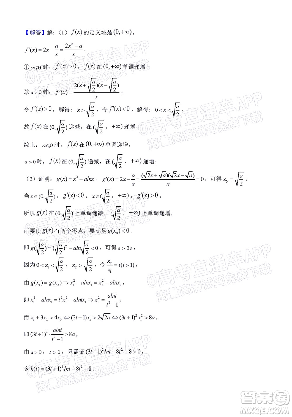 廈門一中2021-2022學(xué)年第一學(xué)期12月月考高三數(shù)學(xué)試題及答案