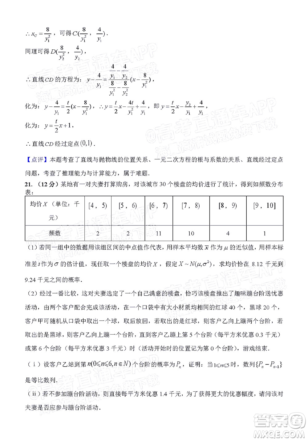 廈門一中2021-2022學(xué)年第一學(xué)期12月月考高三數(shù)學(xué)試題及答案