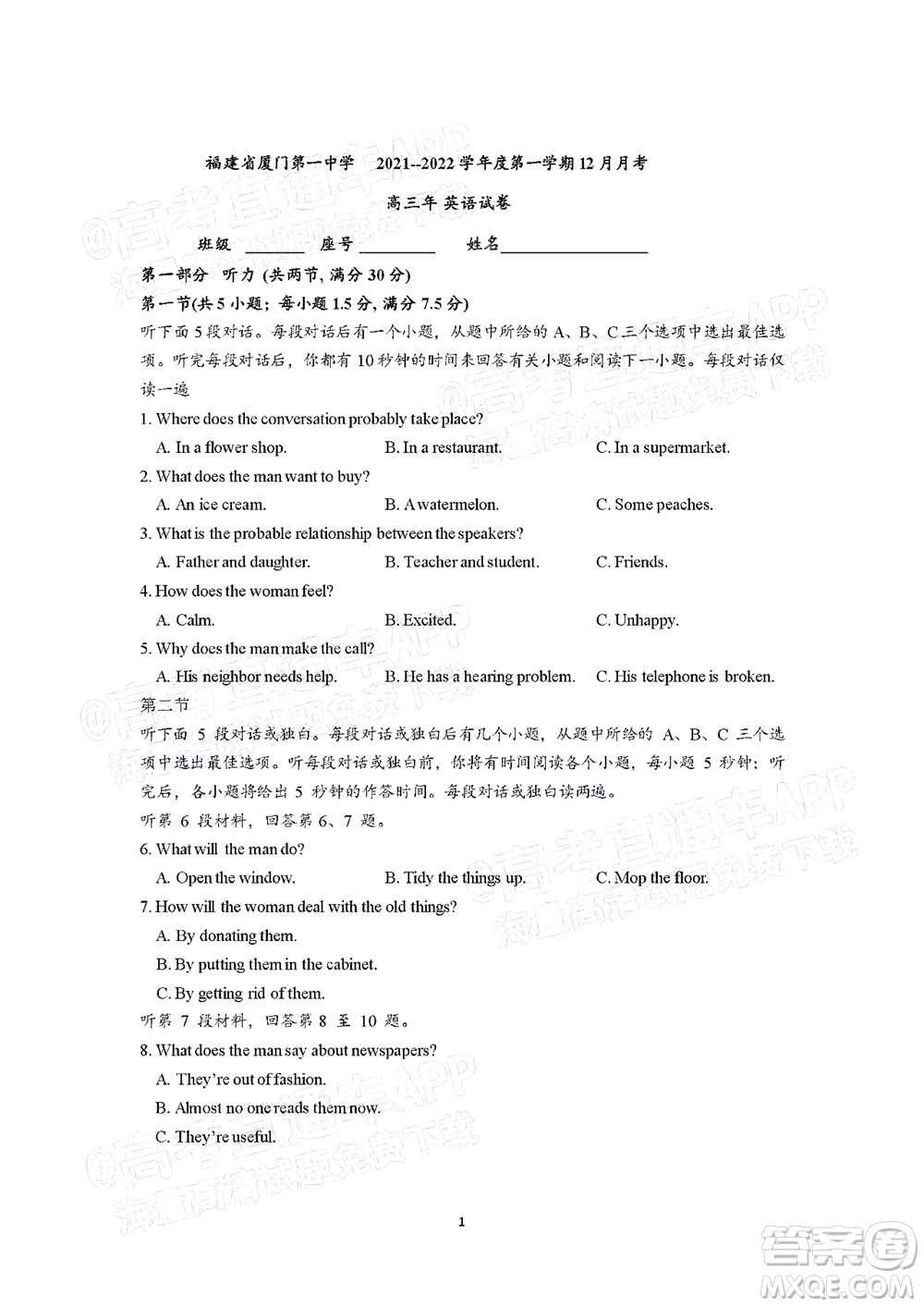 廈門一中2021-2022學(xué)年第一學(xué)期12月月考高三英語(yǔ)試題及答案