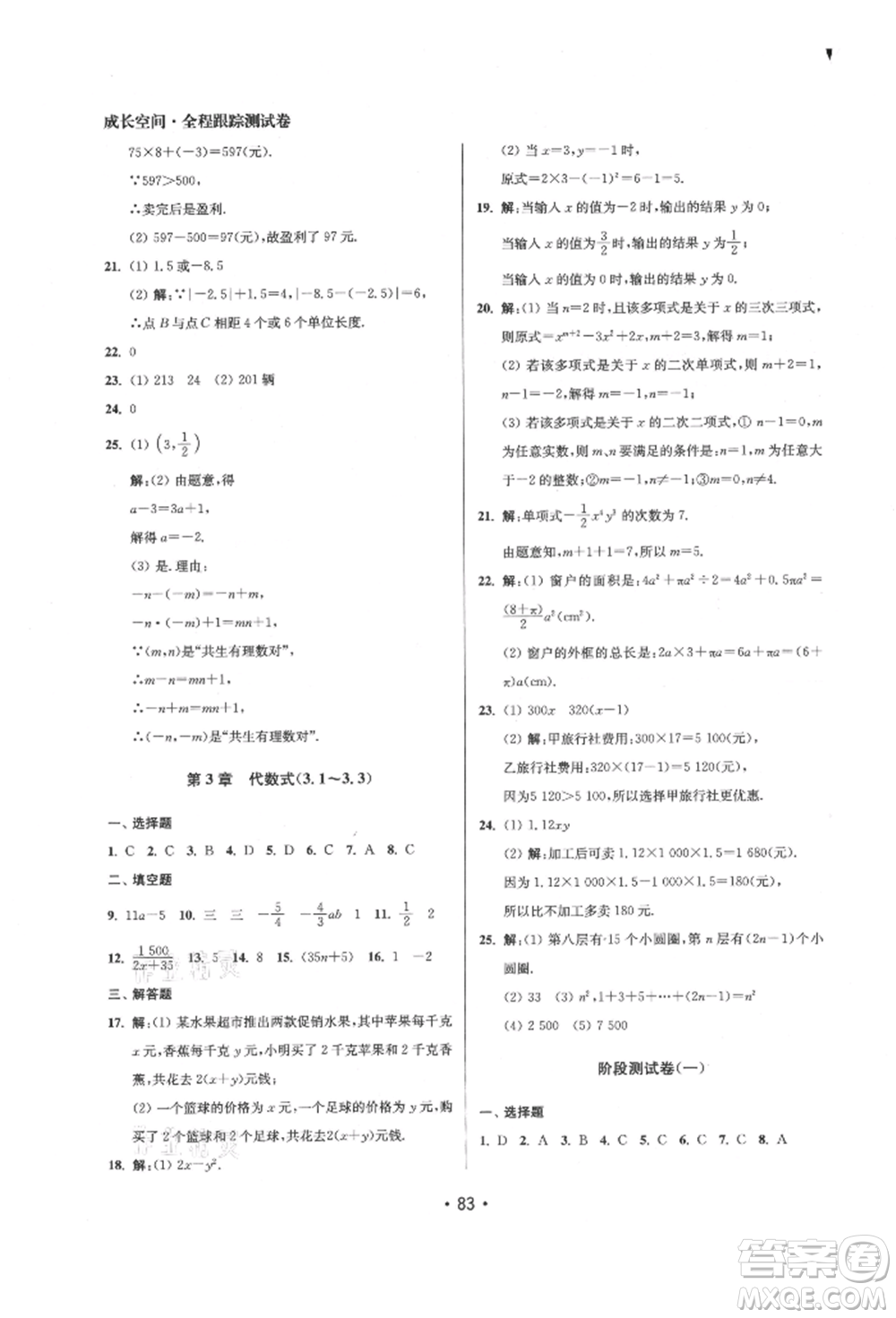 江蘇鳳凰美術(shù)出版社2021成長空間全程跟蹤測試卷七年級數(shù)學上冊江蘇版徐州專版參考答案